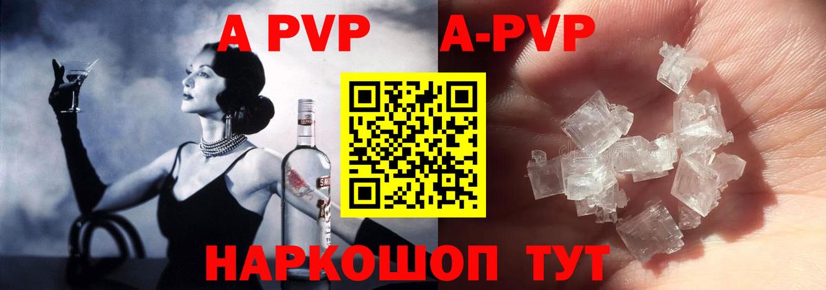 A-PVP Соль  A-PVP  Вход с VPN  Новодвинск  A-PVP СК 