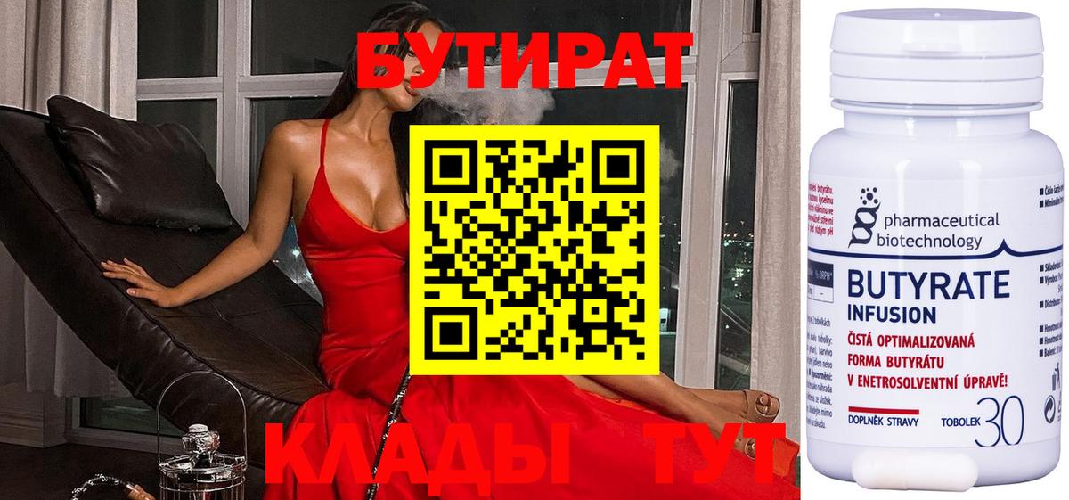 Новодвинск  БУТИРАТ 99%  Вход с VPN 