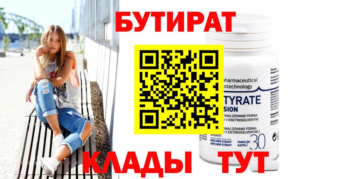 Бутират оксибутират Новодвинск