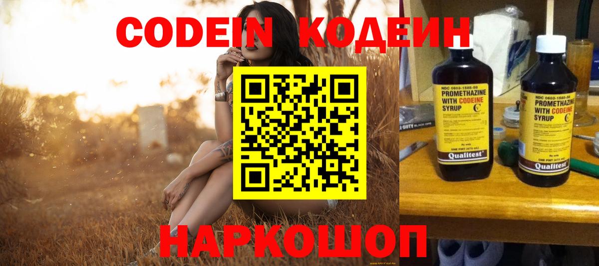 Кодеин напиток Lean (лин)  Кодеин напиток Lean (лин)  наркота  Новодвинск  Вход с VPN 
