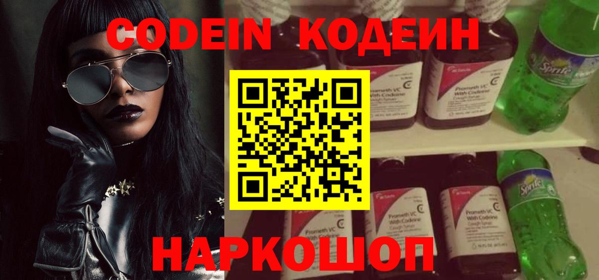 Кодеиновый сироп Lean Purple Drank Новодвинск