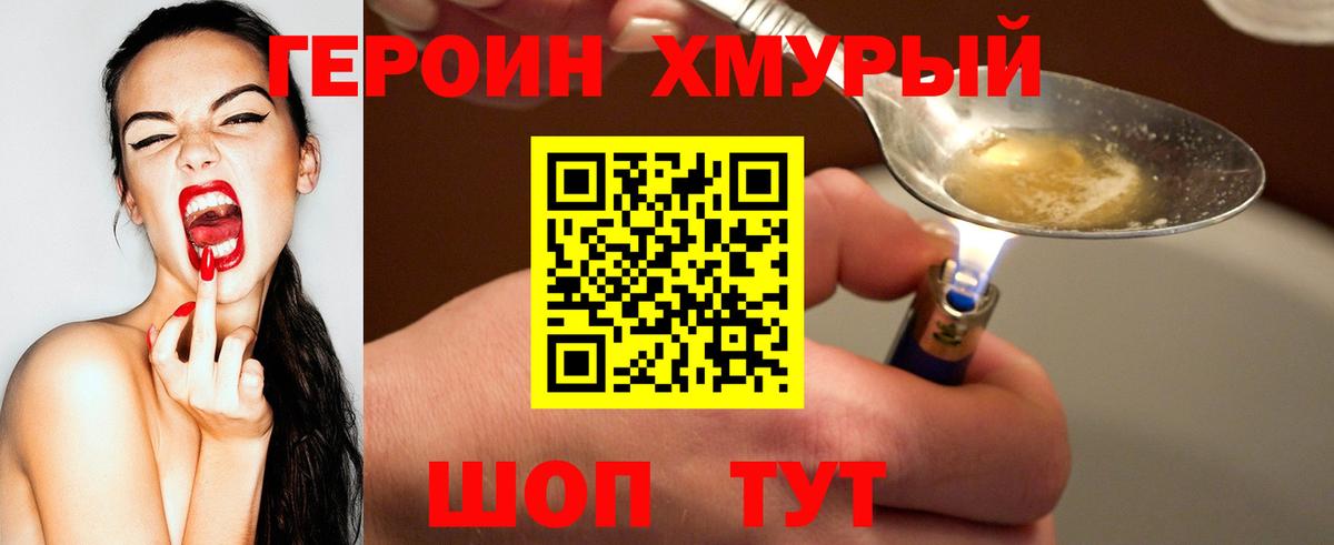 Новодвинск  ГЕРОИН  Вход с VPN  ГЕРОИН хмурый 