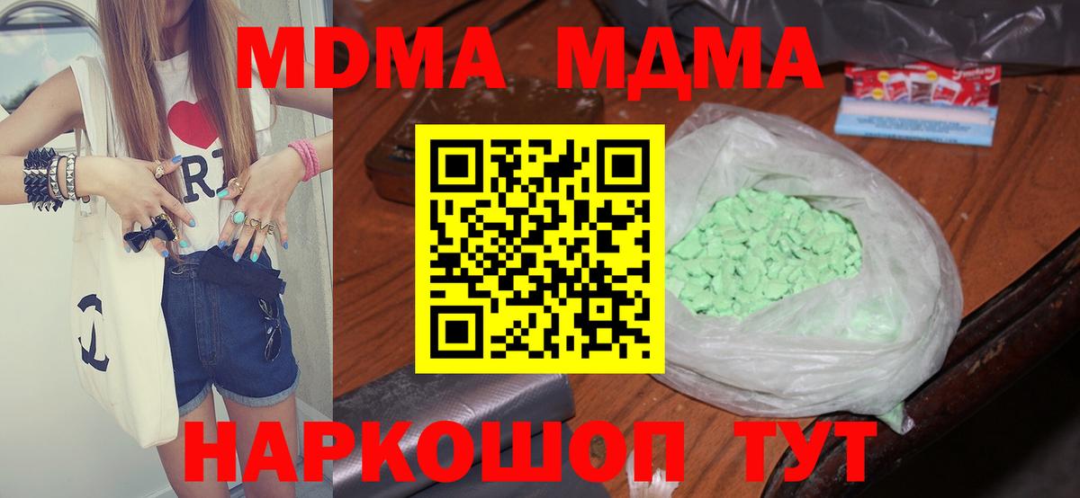 МДМА  Вход с VPN  Новодвинск  MDMA VHQ 