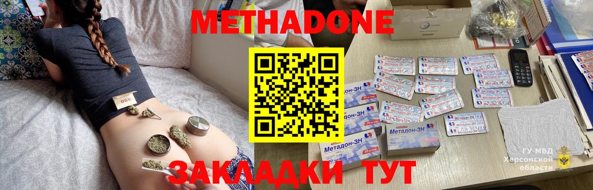 МЕТАДОН кристалл Новодвинск