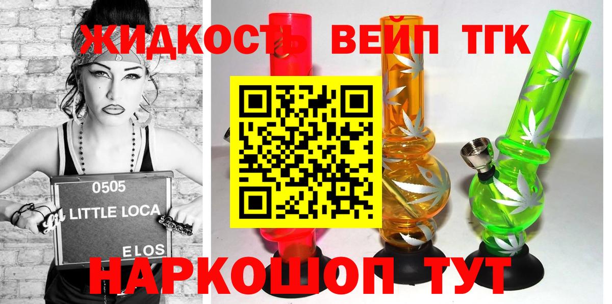 ТГК жижа Новодвинск